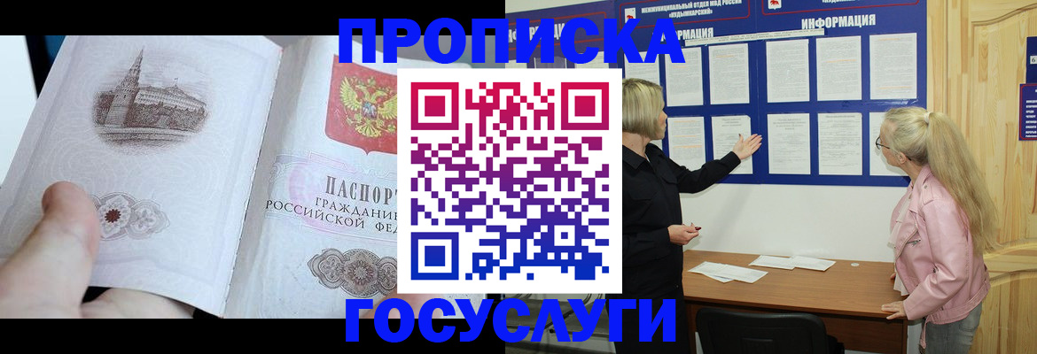 прописка 2025 в Сыктывкаре