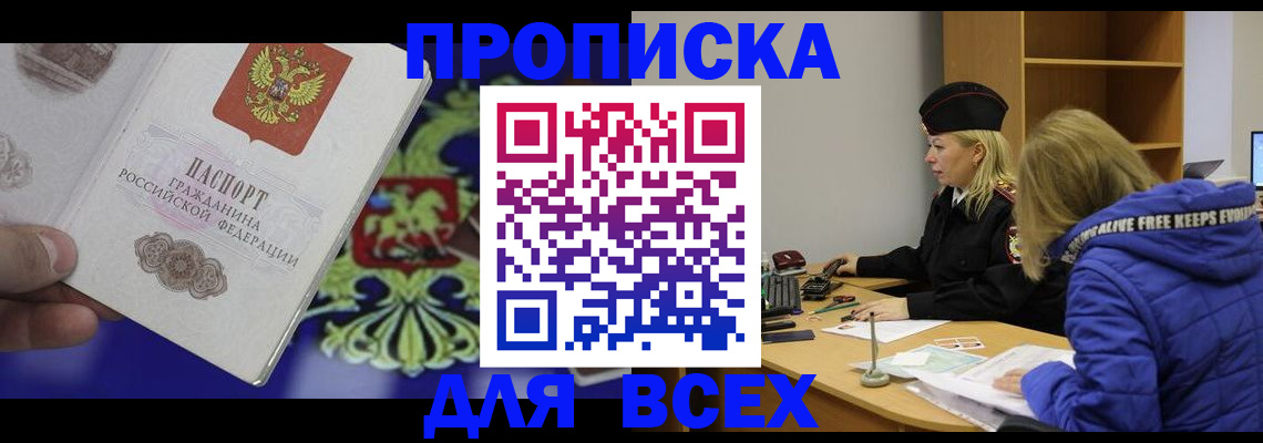прописка 2025 в Сыктывкаре