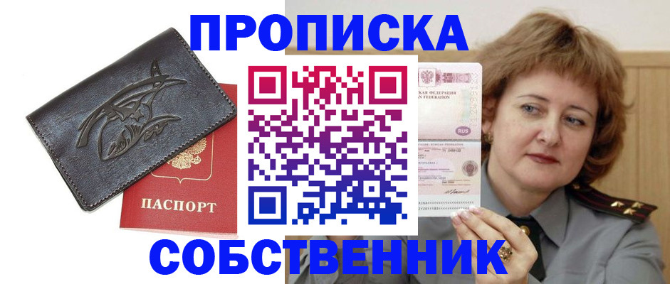 временная регистрация собственник в Сыктывкаре